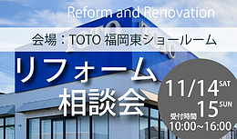 【古賀市・11/14-15】クリスマスリース作りも！親子で参加する冬のリフォーム相談会