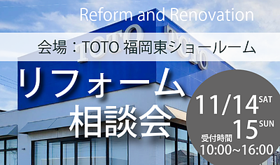 【古賀市・11/14-15】クリスマスリース作りも！親子で参加する冬のリフォーム相談会