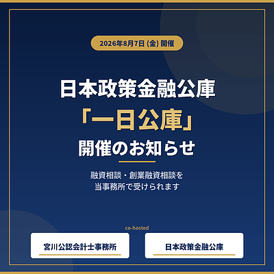 日本政策金融公庫「一日公庫」を福岡市天神で開催｜創業融資・事業資金の無料相談会