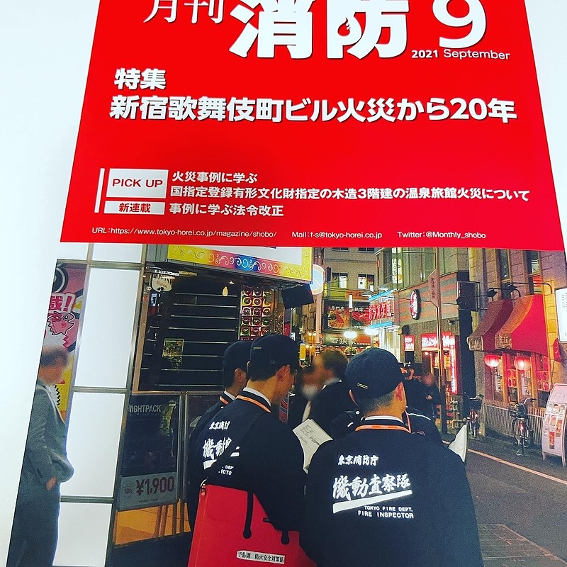 月間消防9月号