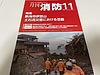 月刊消防2021年11月号の連載記事について