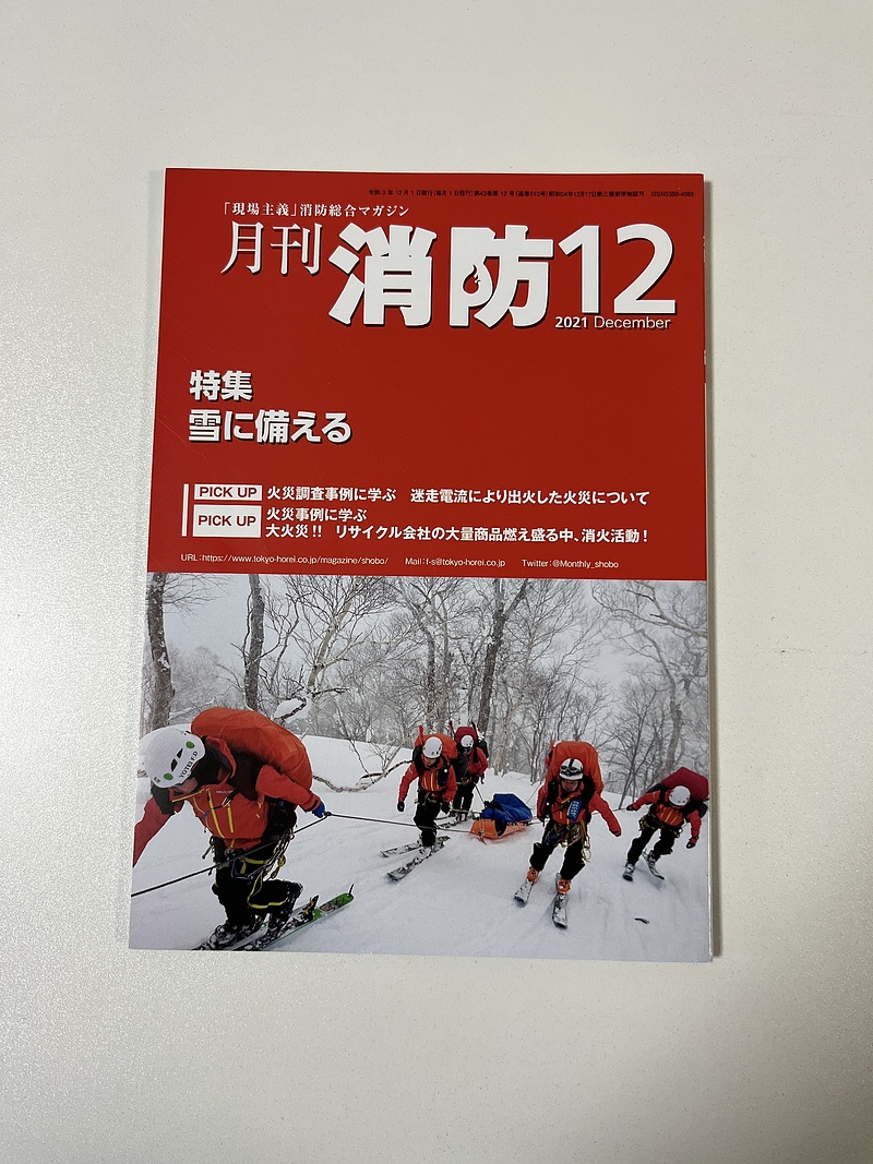 月刊消防12月号