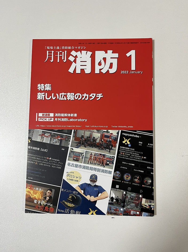 月刊消防1月号