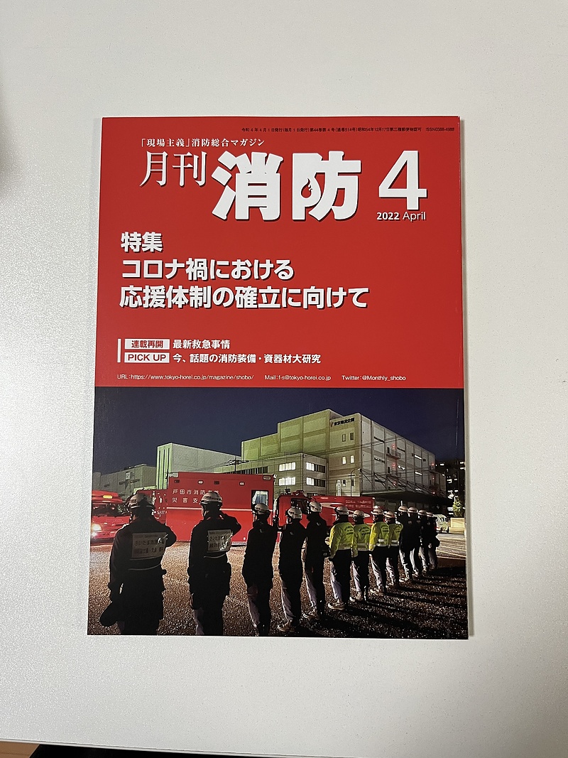 月刊消防4月号