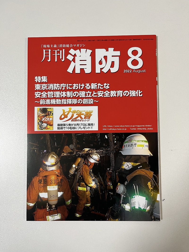 月刊消防8月号