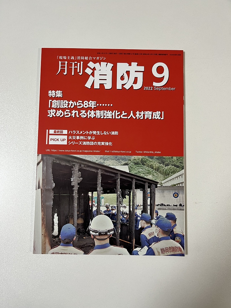 月刊消防9月号