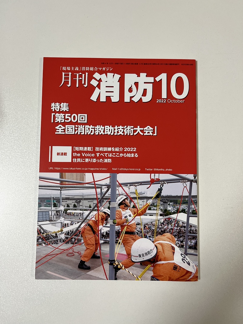 月刊消防10月号