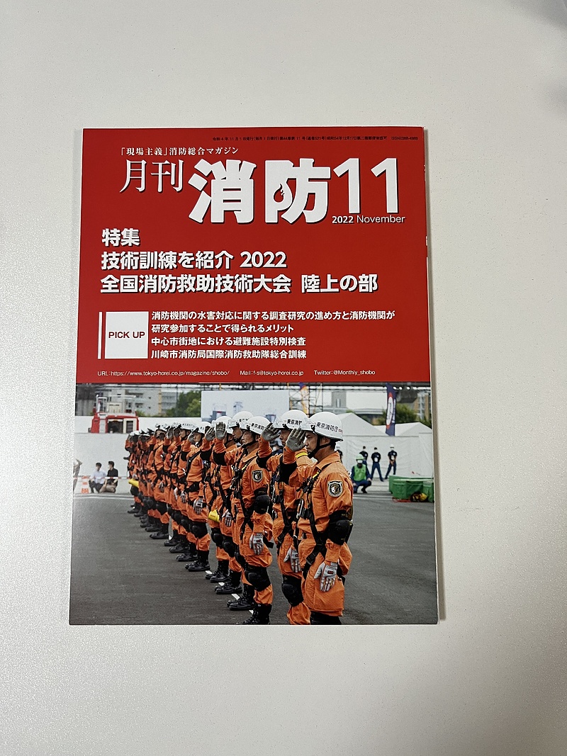 月刊消防11月号