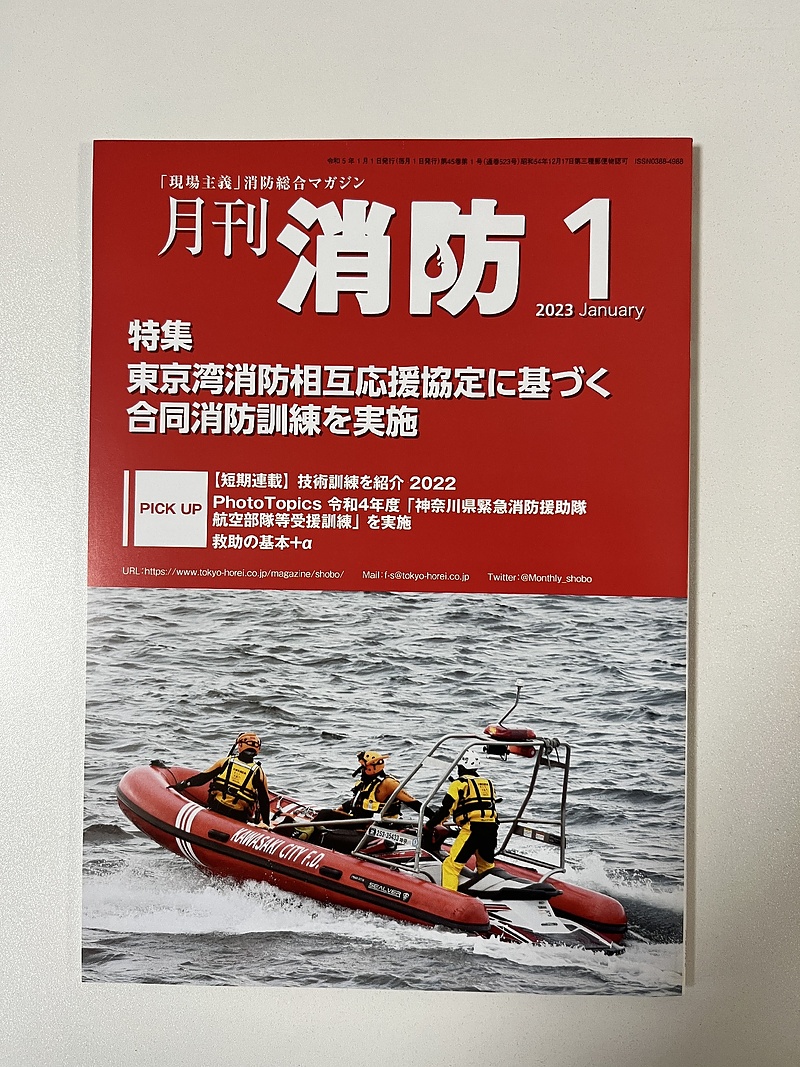 月刊消防1月号