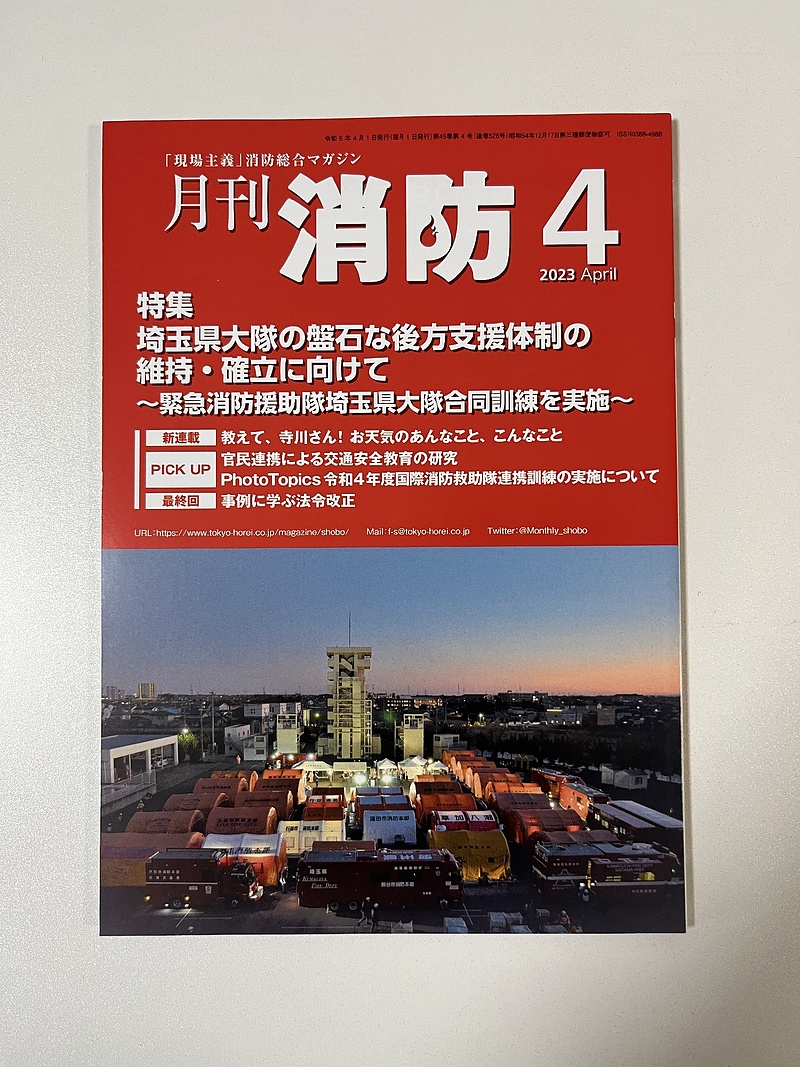 月刊消防4月号