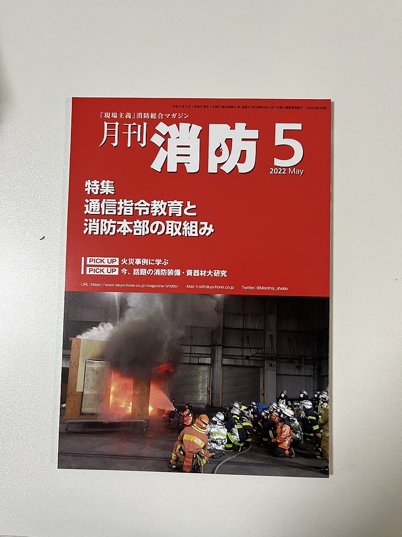 月刊消防5月号