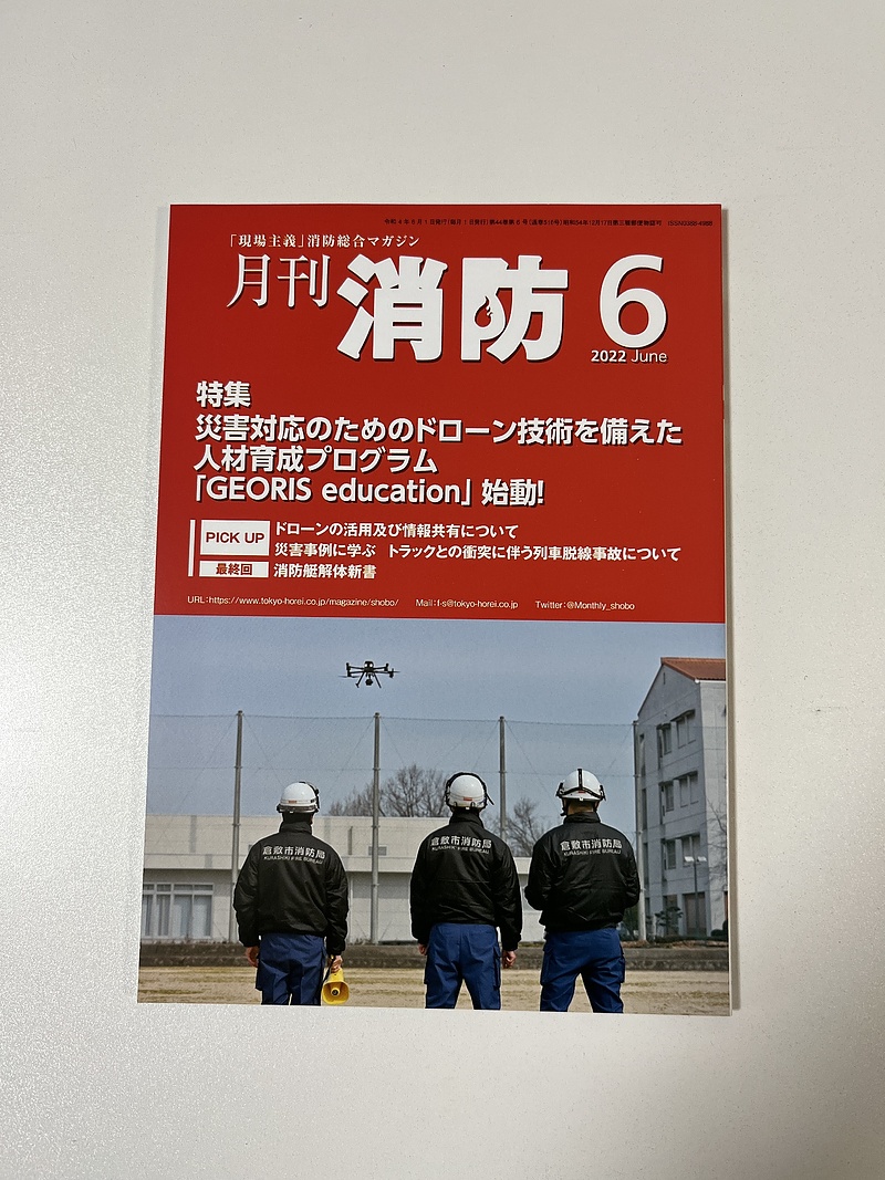 月刊消防7月号