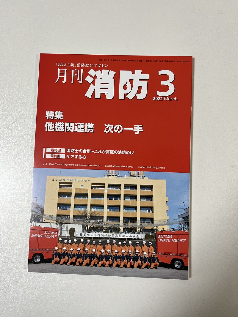 月刊消防3月号