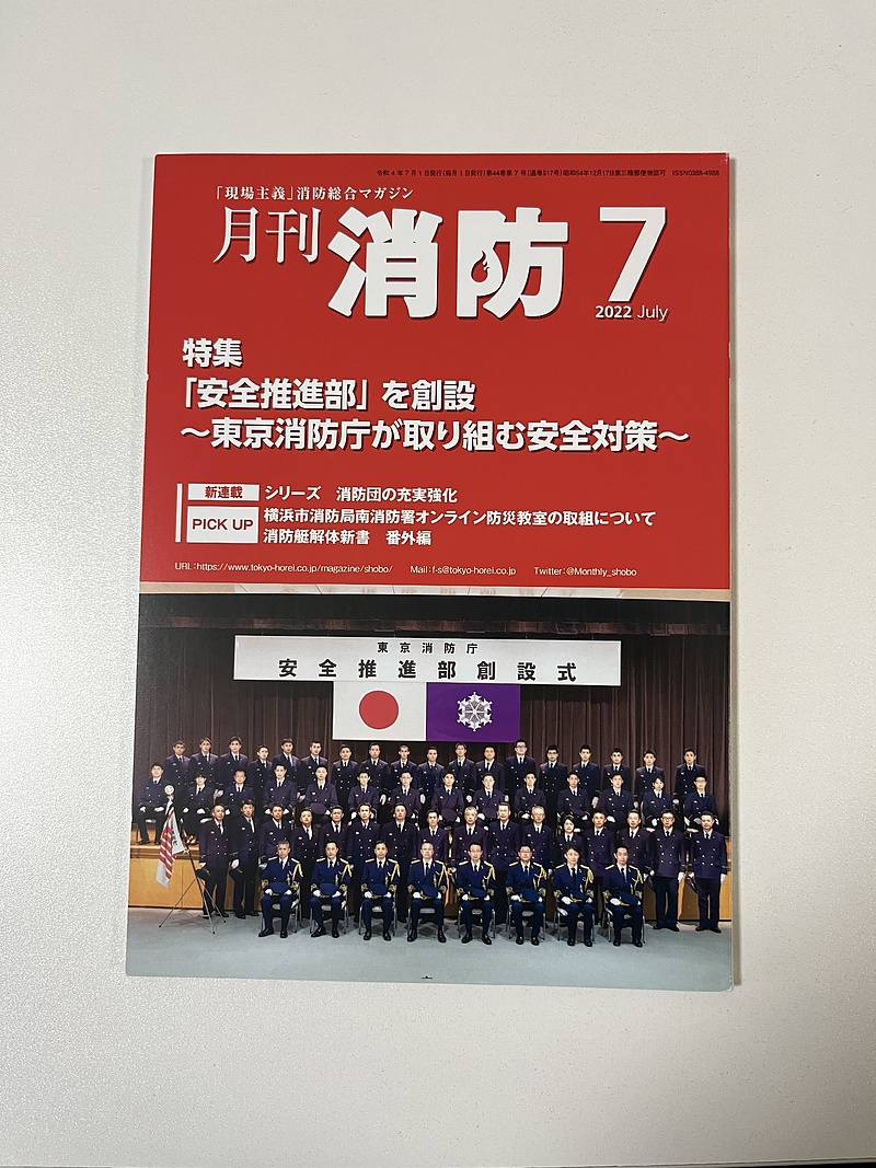 月刊消防7月号