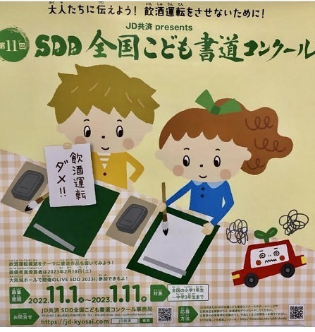 sdd全国こども書道コンクール