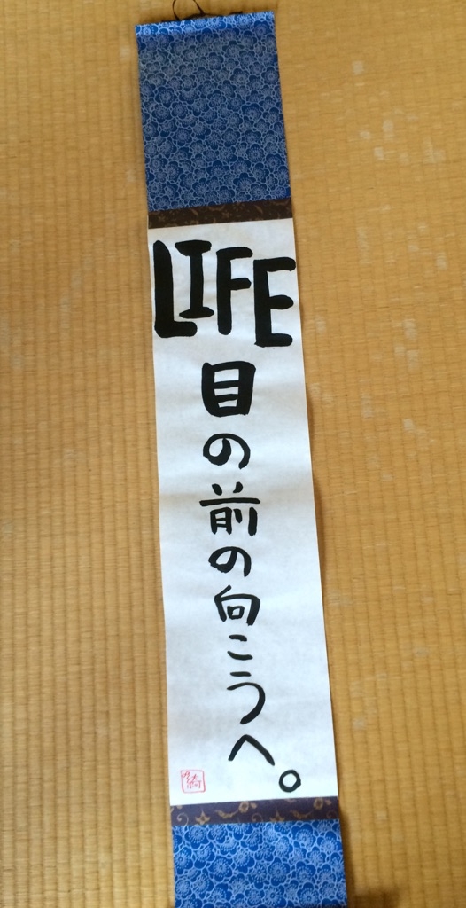 中2年　「LIFE」　生徒さん創作作品