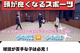 新1年生ママ・パパ子育ての大ヒント！大谷〇平選手も通った『原子の道』生き抜く力の育て方
