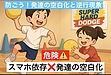 スマホ依存の子どもが抱える“発達の空白化”と