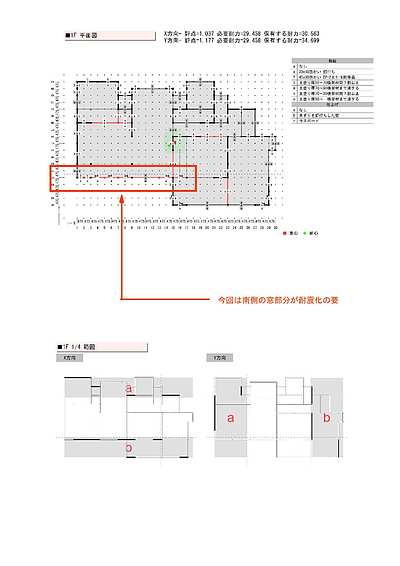 目指せ築100年！ 築62年の木造空き家の活用事例　【耐震のお話】