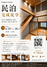 【6/25・6/26限定】本日・明日開催！福岡市中央区 天神から一駅の 民泊完成見学会のお知らせ