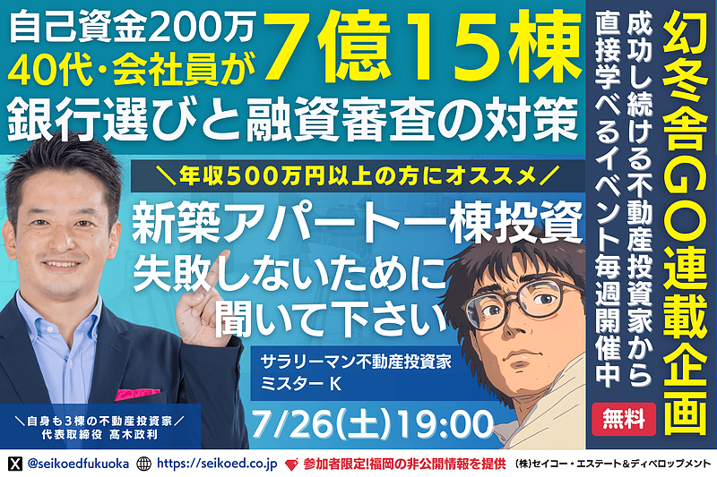 会社員が不動産投資で7億調達した融資戦略と銀行の選び方。新築・中古で15棟購入。私が実践した方法教えます。