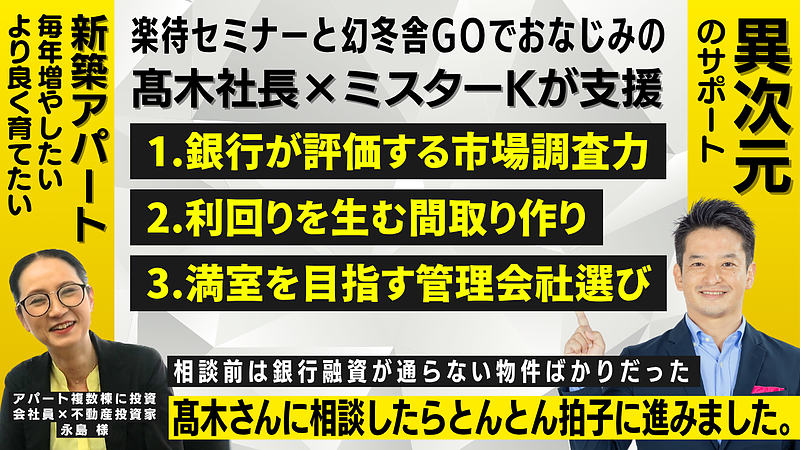 福岡で銀行融資を断られた会社員女性不動産投資家が挑んだ「新築アパート一棟投資」成功の秘密｜不動産投資は伴走支援がカギ