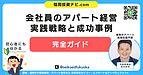 福岡でアパート経営に成功する人は、なぜ“プロに任せる”のか？会社員にこそ必要な伴走型サポートの活用法