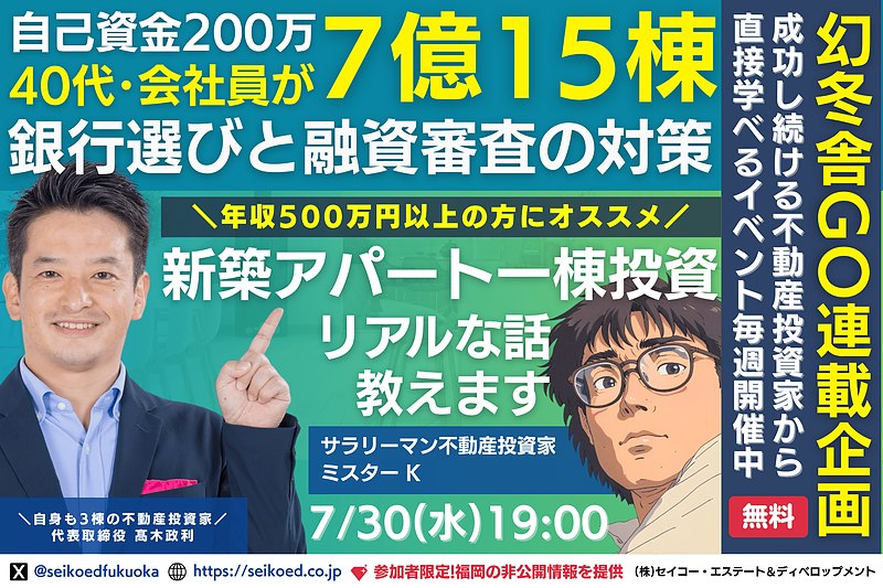 40代会社員が“15棟の不動産資産”を築けた理由とは？新築アパート投資セミナーを福岡で開催