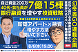 【8/6開催】福岡で不動産投資を始めたい会社員・公務員必見！自己資金200万円から15棟達成した投資家が語る「一棟目で失敗しない新築アパート投資戦略」とは