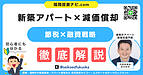福岡で不動産投資を始めるなら「新築アパート×減価償却」で節税と安定収入を狙う！
