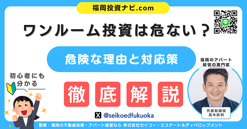 将来、後悔しない不動産投資を選ぶために｜“ワンルーム投資”と“新築アパート投資”の本質的な違い