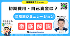 自己資金は何割必要？初期費用から逆算する不動産投資成功の第一歩とは