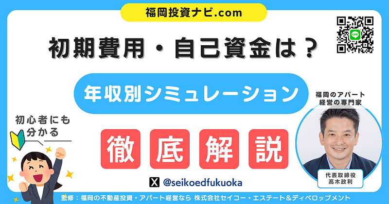 自己資金は何割必要？初期費用から逆算する不動産投資成功の第一歩とは