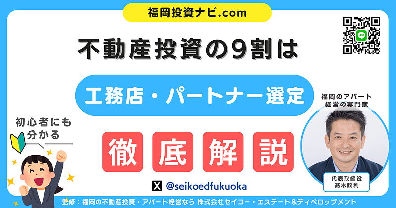 不動産投資を成功に導く“工務店パートナー選び”｜現場で見える信頼できる会社の見極め方