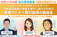 9月10日開催｜福岡で学ぶ新築アパート一棟投資セミナー｜女性メガ大家＆会社員投資家が登壇