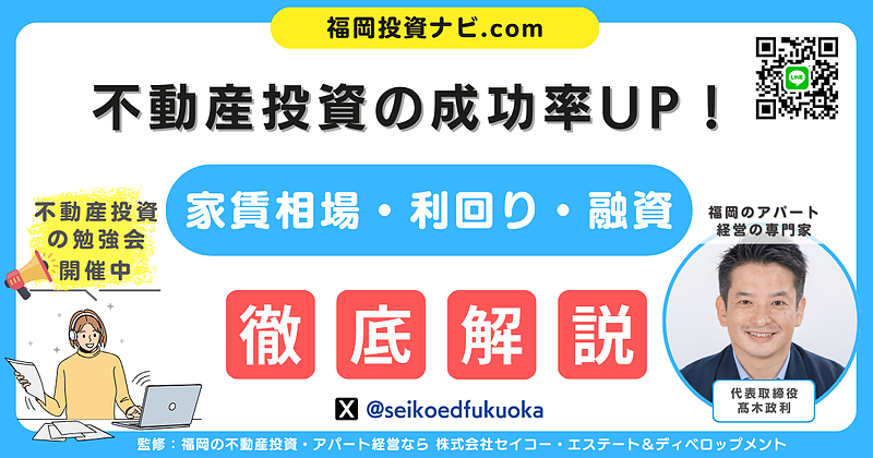 福岡で不動産投資を成功させる秘訣｜高成功率の背景と投資戦略