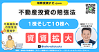 福岡で不動産投資を始めたい会社員・公務員必見！効率的な勉強と資産形成の方法
