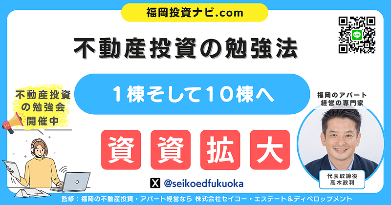 福岡で不動産投資を始めたい会社員・公務員必見！効率的な勉強と資産形成の方法