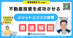 【初心者向け】福岡で失敗しない不動産投資の始め方｜人気エリアと物件選びのコツ