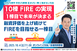 融資が続く人・止まる人。その分かれ道は「最初の1棟目」｜福岡で学ぶ不動産投資セミナー（10月4日開催）