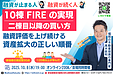 福岡で不動産投資を成功させる秘訣｜融資が続く人・止まる人の違いとFIREへの道