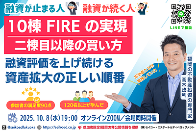 不動産投資・アパート経営を伴走支援する不動産・建築のプロ 髙