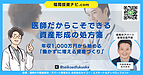 医師が不動産投資で失敗しないために｜福岡で実践する“融資が続く”アパート投資戦略