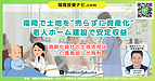 福岡で土地を活かす新しい選択｜老人ホーム建設による土地活用の成功ポイントを専門家が解説
