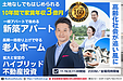 『老人ホーム×不動産投資』で10年3億円を目指す！福岡で学べる新しい資産形成セミナー開催