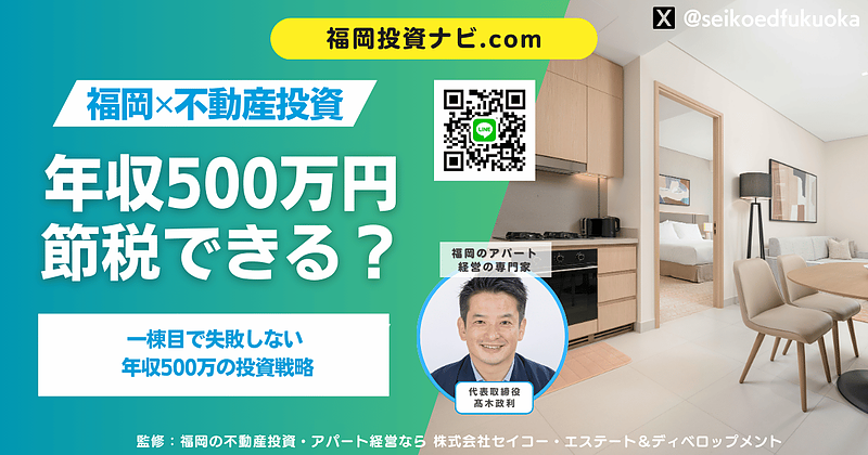 年収500万円の会社員が不動産投資で節税を考える前に整理すべき3つの視点 年収500万円の会社員が不動産投資で節税を考える前に整理すべき3つの視点