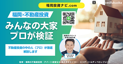 みんなの大家の不動産投資は本当に危ない？デメリットと注意点を専門家目線で解説