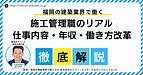 福岡で施工管理として長く働くには？“消耗しない働き方”を選ぶ視点