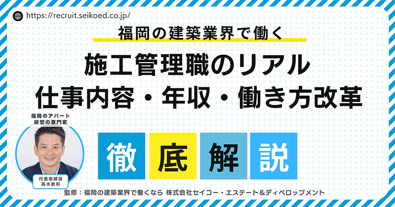 福岡で施工管理として長く働くには？“消耗しない働き方”を選ぶ視点
