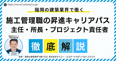 福岡で施工管理として昇進できる人の条件とは？キャリアが止まる人との違いを徹底解説